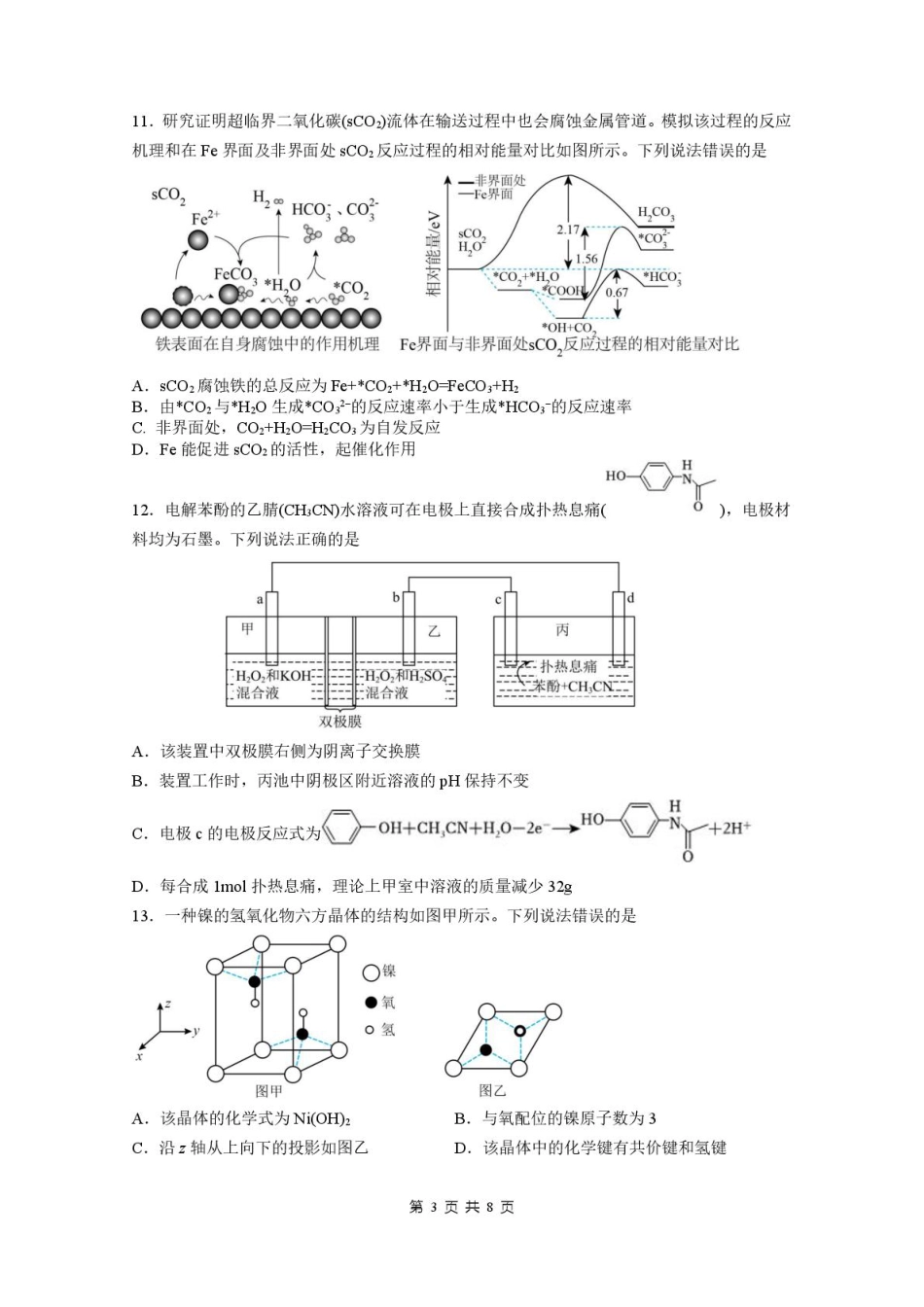 湖北省荆州市荆州中学2025-2026学年高三上学期12月月考化学试卷（含答案）.pdf_第3页