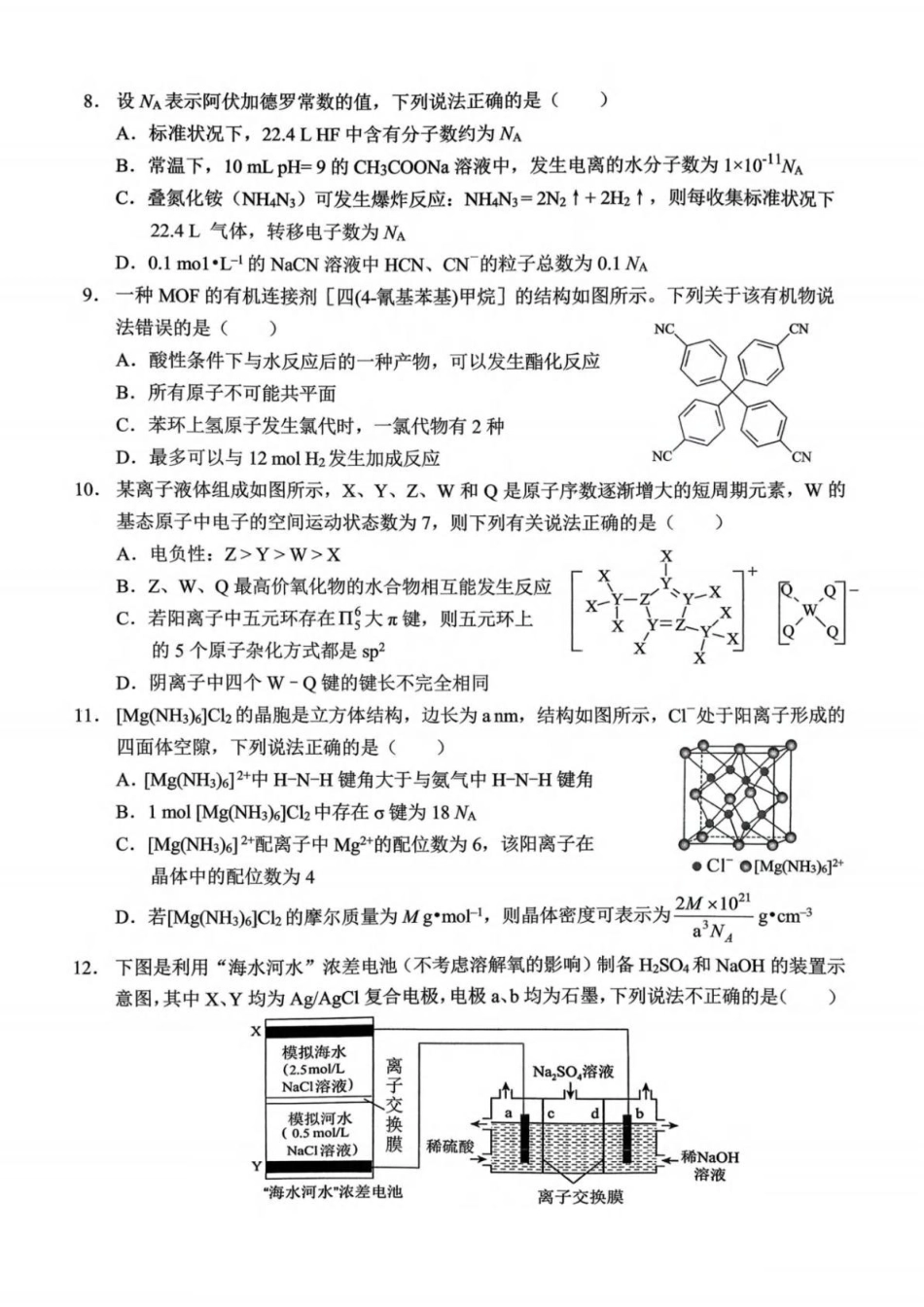 重庆西南大学附属中学校2026届高三上学期1月月考化学试题（含答案）.pdf_第3页