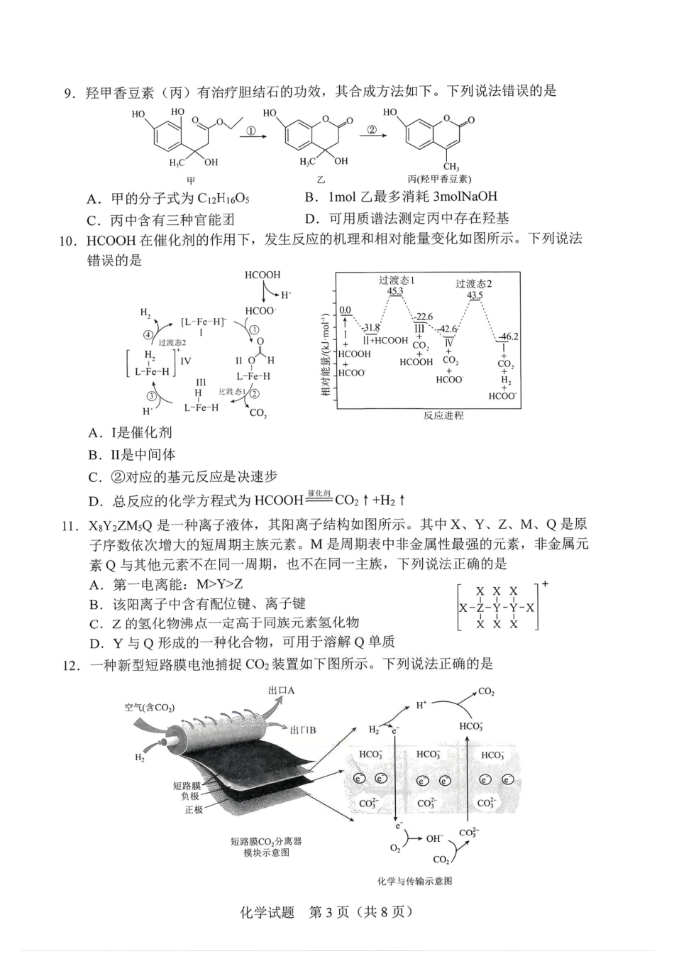 吉林省长春市2026届高三年级质量检测（一）化学试卷（长春一模）（含答案）.pdf_第3页