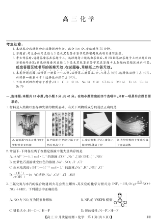 九师联盟2026届高三12月质量检测化学试卷及答案（黑龙江、吉林、辽宁、内蒙古）.pdf
