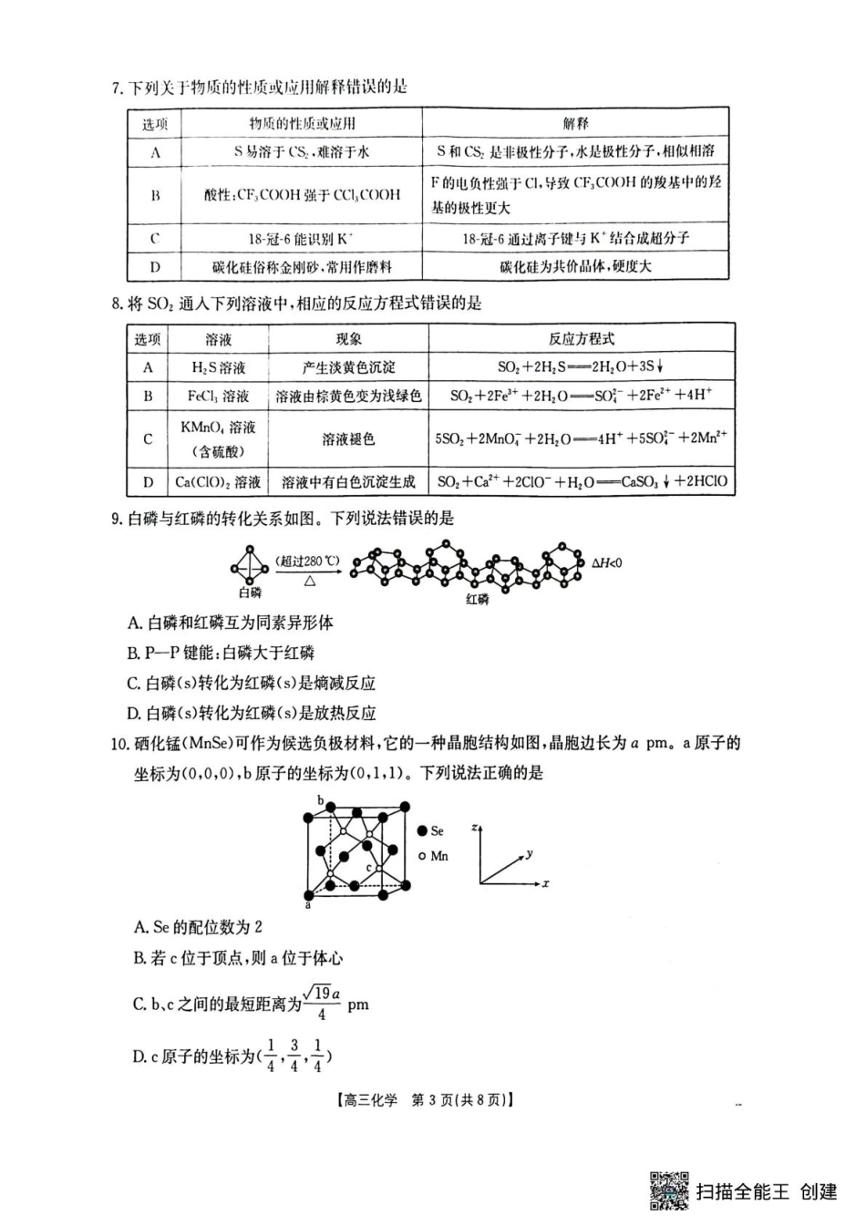 湖北省随州市2026届高三上学期1月期末质量检测化学试卷（含答案）.pdf_第3页