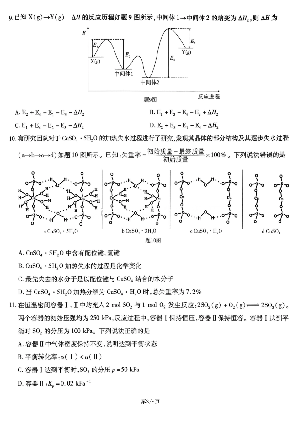 重庆市南开中学2026届高三第五次质量检测 化学试卷（含答案）.pdf_第3页