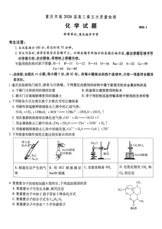 重庆市南开中学2026届高三第五次质量检测 化学试卷（含答案）.pdf