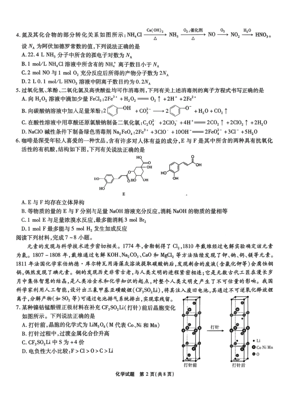 安徽省六校2026年元月高三素质检测考试化学试题（含答案）.pdf_第2页