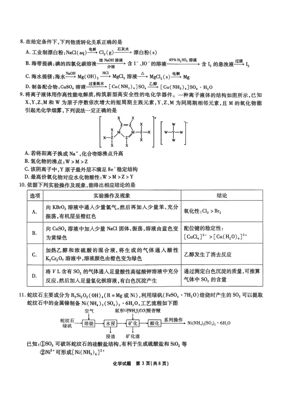 安徽省六校2026年元月高三素质检测考试化学试题（含答案）.pdf_第3页