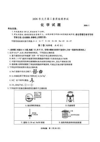 安徽省六校2026年元月高三素质检测考试化学试题（含答案）.pdf