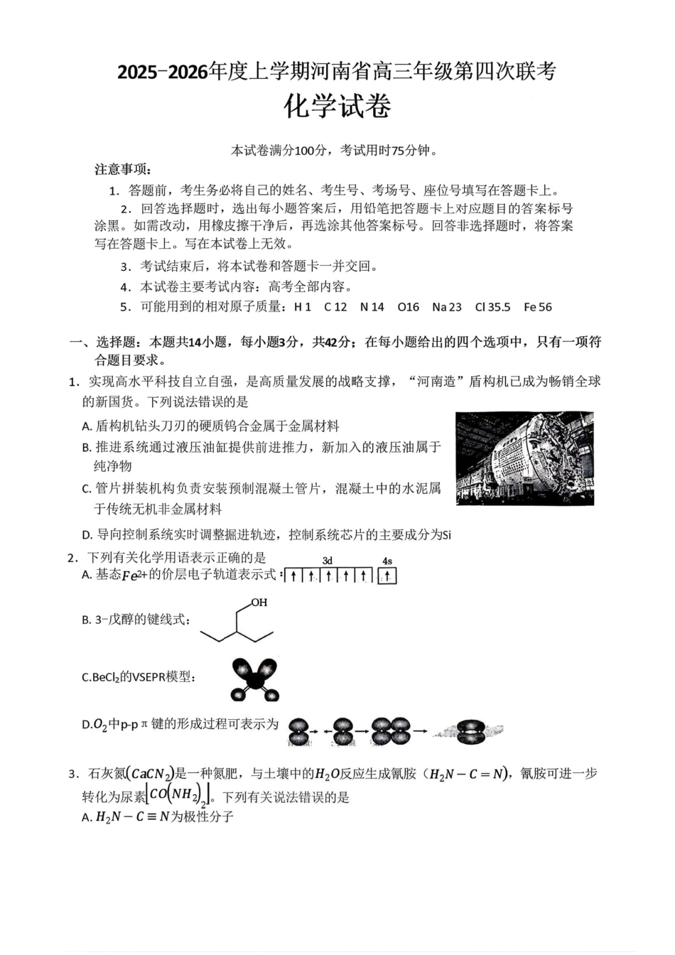 金太阳·河南省2025-2026学年上高三第四次联考化学（含参考答案）.pdf_第1页