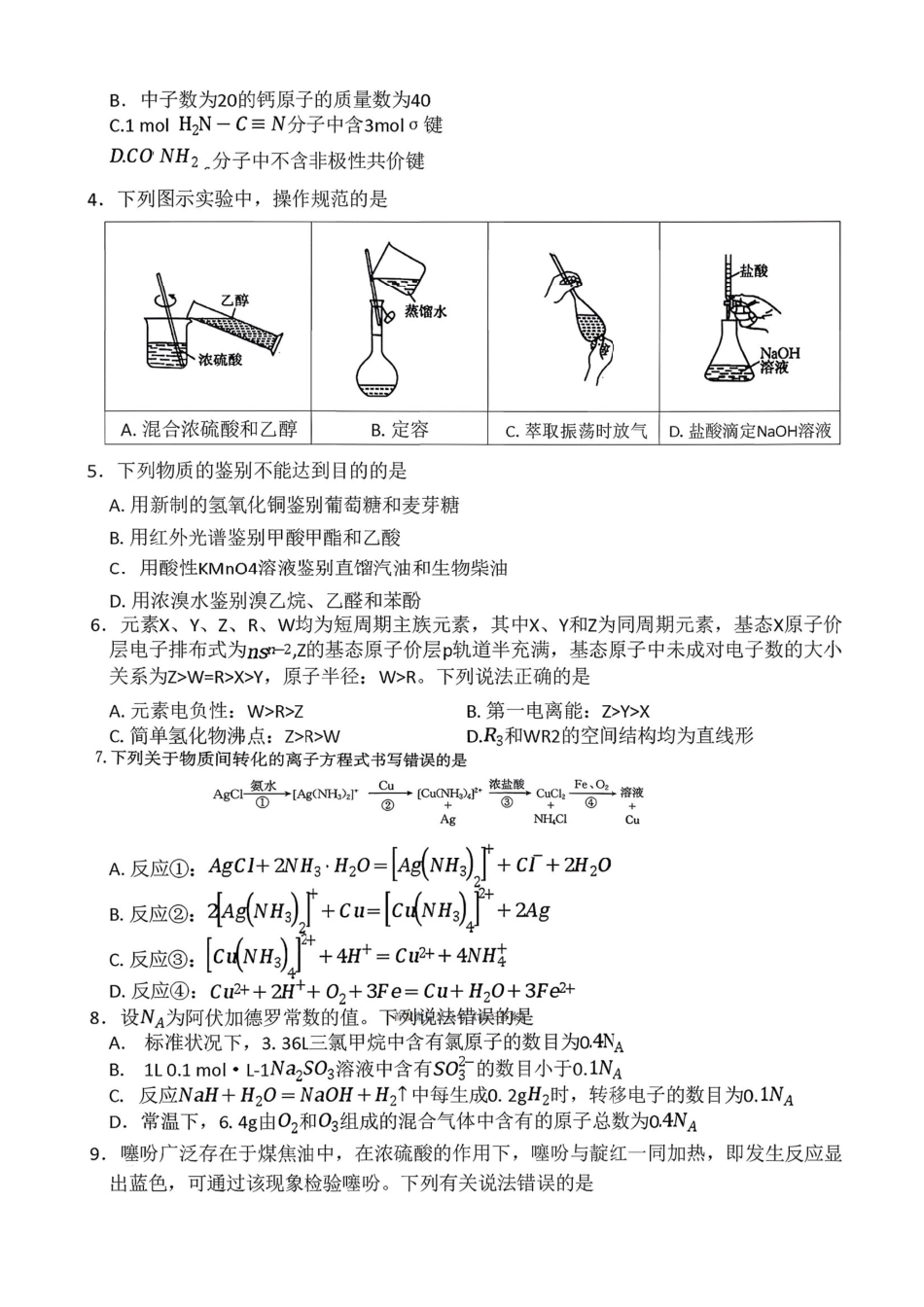 金太阳·河南省2025-2026学年上高三第四次联考化学（含参考答案）.pdf_第2页