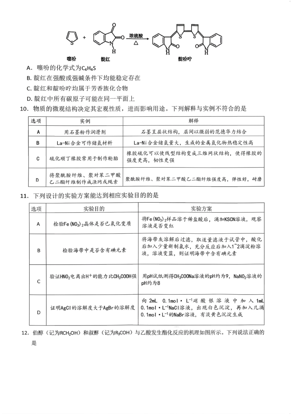 金太阳·河南省2025-2026学年上高三第四次联考化学（含参考答案）.pdf_第3页