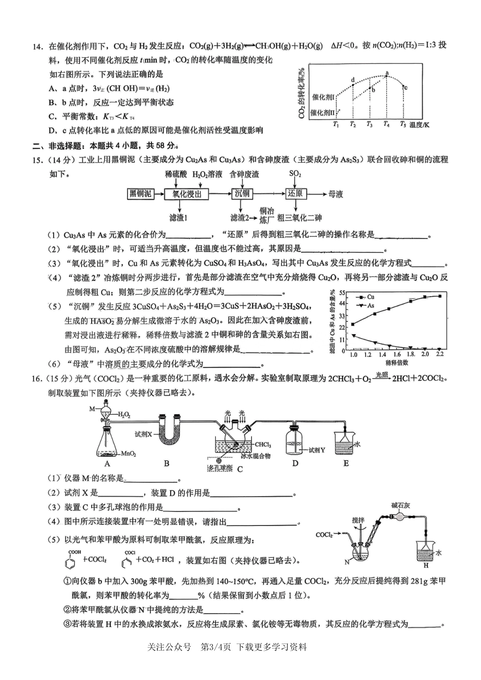 2026年重庆市高三康德高考模拟调研卷（一）化学试卷（含答案）.pdf_第3页