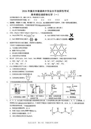 2026年重庆市高三康德高考模拟调研卷（一）化学试卷（含答案）.pdf