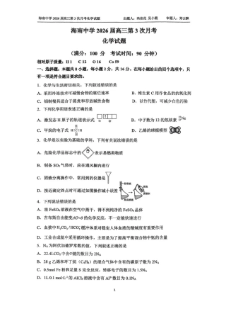 海南省海口市琼山区海南中学2025-2026学年高三上学期12月月考化学试题（含答案）.pdf