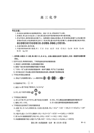 九师联盟2026届高三上学期第五次质量检测化学(W-G)（含参考答案）.pdf