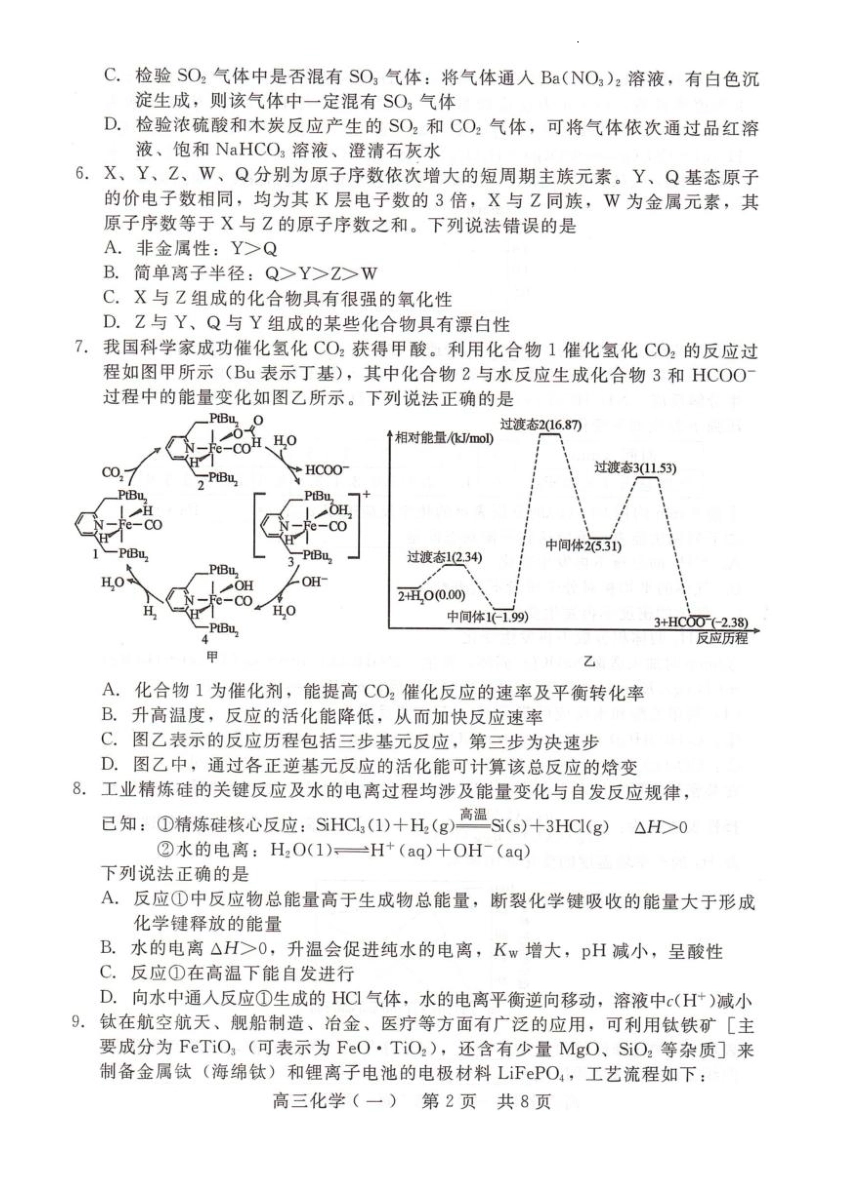 河北省NT20名校联合体高三年级1月质检考试化学试题（含答案）.pdf_第2页