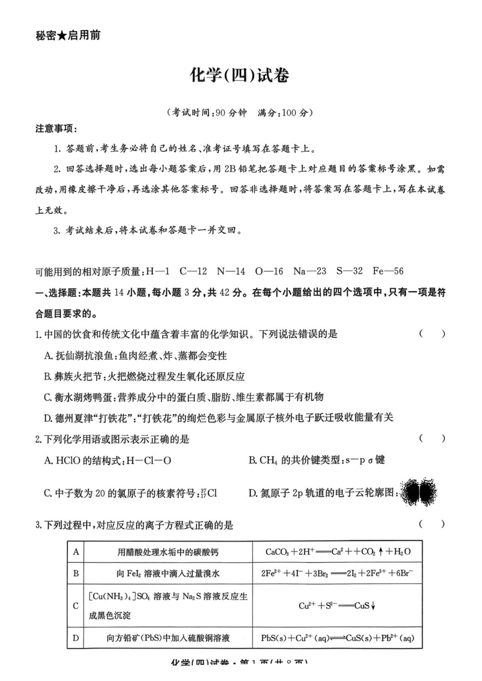 2026届云南名校联盟高三上学期第四次联考模拟预测化学试题（含答案解析）.pdf_第1页