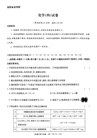 2026届云南名校联盟高三上学期第四次联考模拟预测化学试题（含答案解析）.pdf