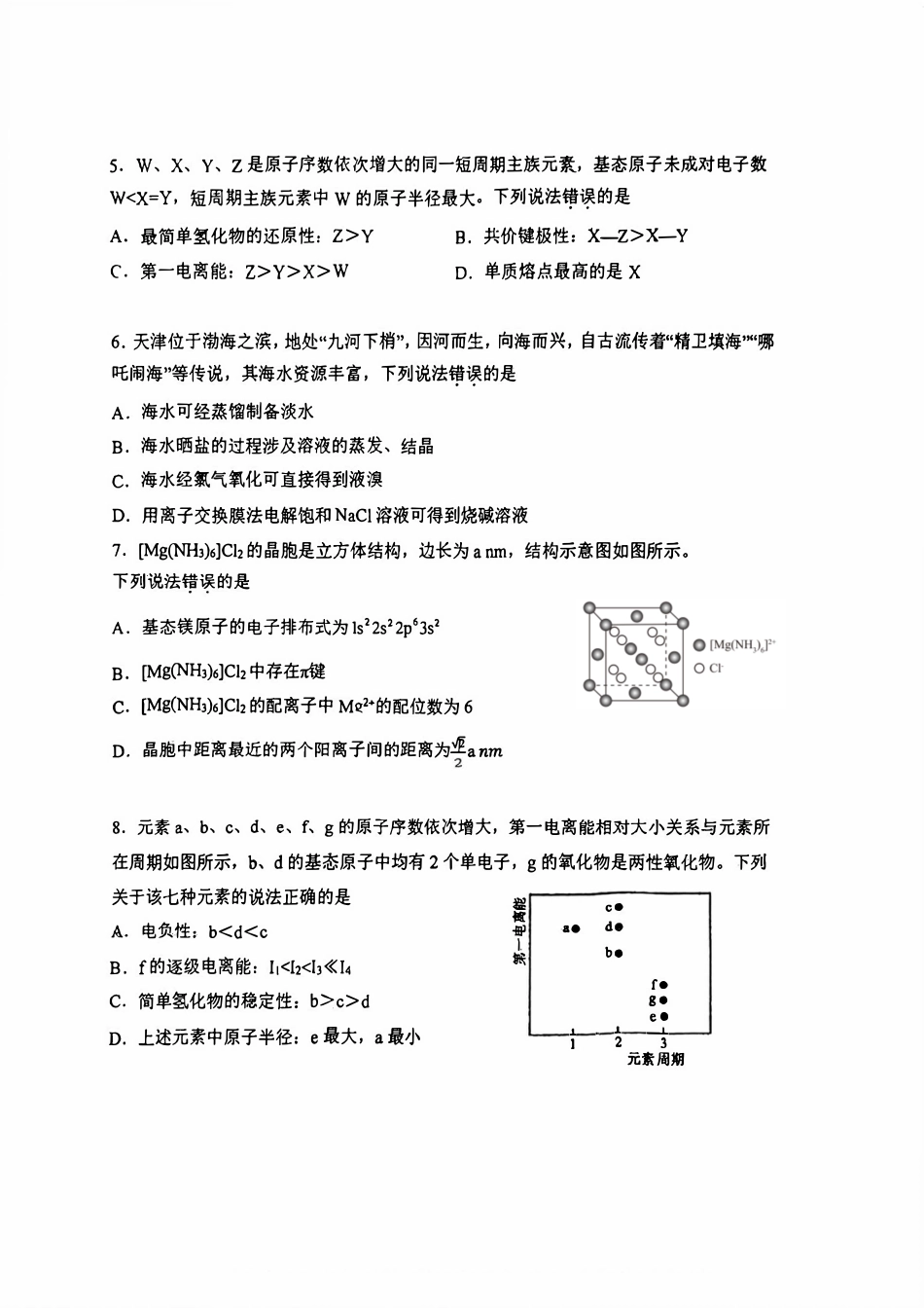 南开中学（高三上学期）第二次月考（化学）2025-2026学年试卷.pdf_第2页