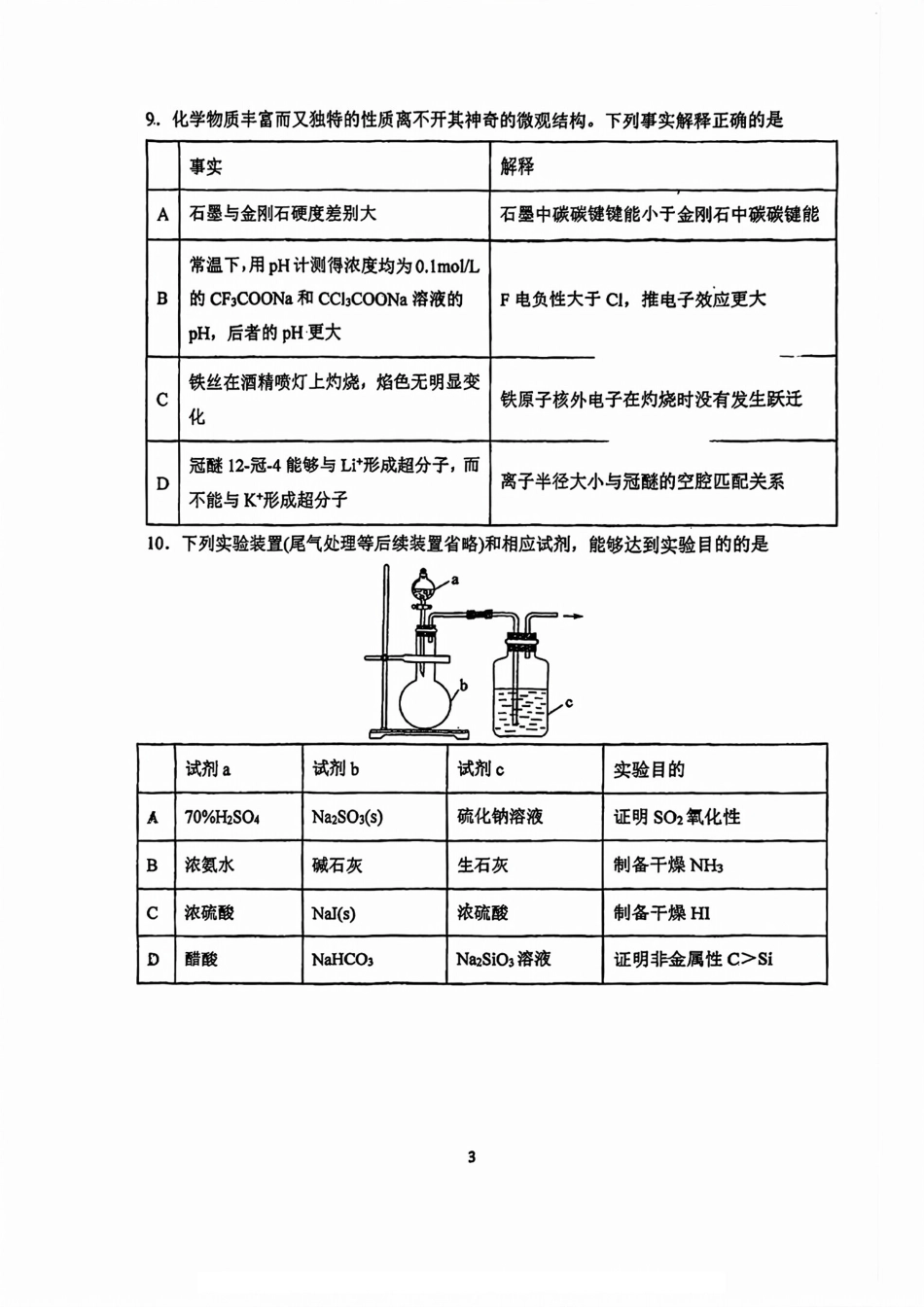 南开中学（高三上学期）第二次月考（化学）2025-2026学年试卷.pdf_第3页