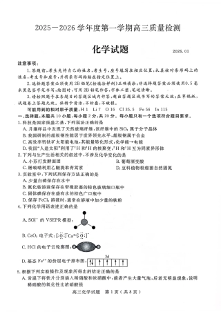 山东省济宁市2026届高三第一学期期末质量检测（济宁一模）化学试卷（含答案解析）.pdf