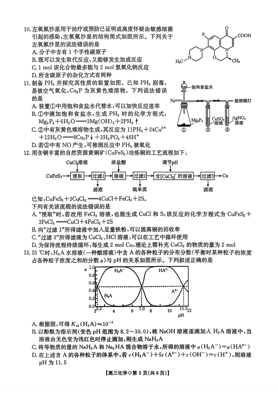 湖南省金太阳市、县级优质高中协作体2026届高三元月联考 化学试卷（含答案）.pdf_第3页