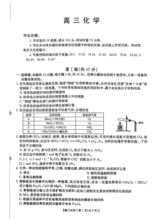 湖南省金太阳市、县级优质高中协作体2026届高三元月联考 化学试卷（含答案）.pdf