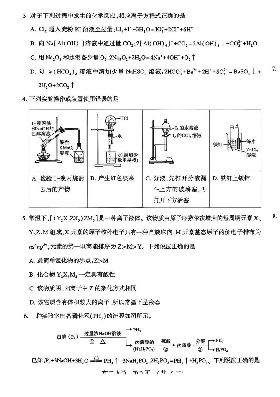 豫西北教研联盟（平许济洛）高三上学期1月质量检测化学试卷（含答案解析）.pdf_第2页