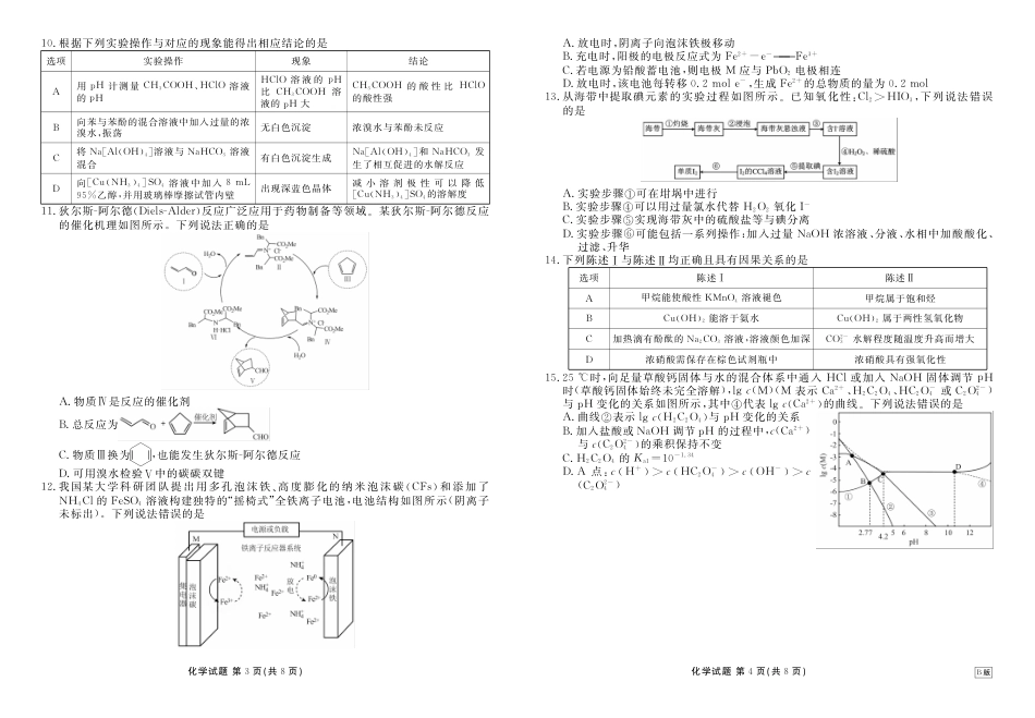 内蒙古衡水金卷2026届高三上学期12月阶段性自测化学试题（含答案解析）.pdf_第2页