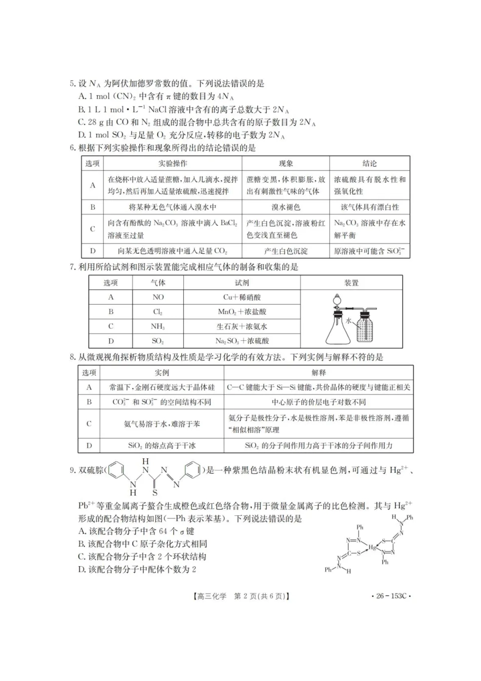 河北省邢台市2025-2026学年高三上学期第三次月考化学试题（含答案）.pdf_第2页