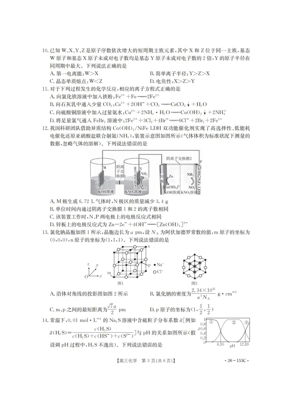 河北省邢台市2025-2026学年高三上学期第三次月考化学试题（含答案）.pdf_第3页