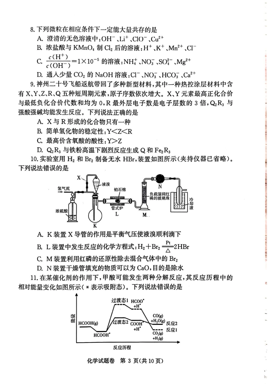 河南省郑州市2026届高三上学期第一次质量预测化学试卷（含答案）.pdf_第3页