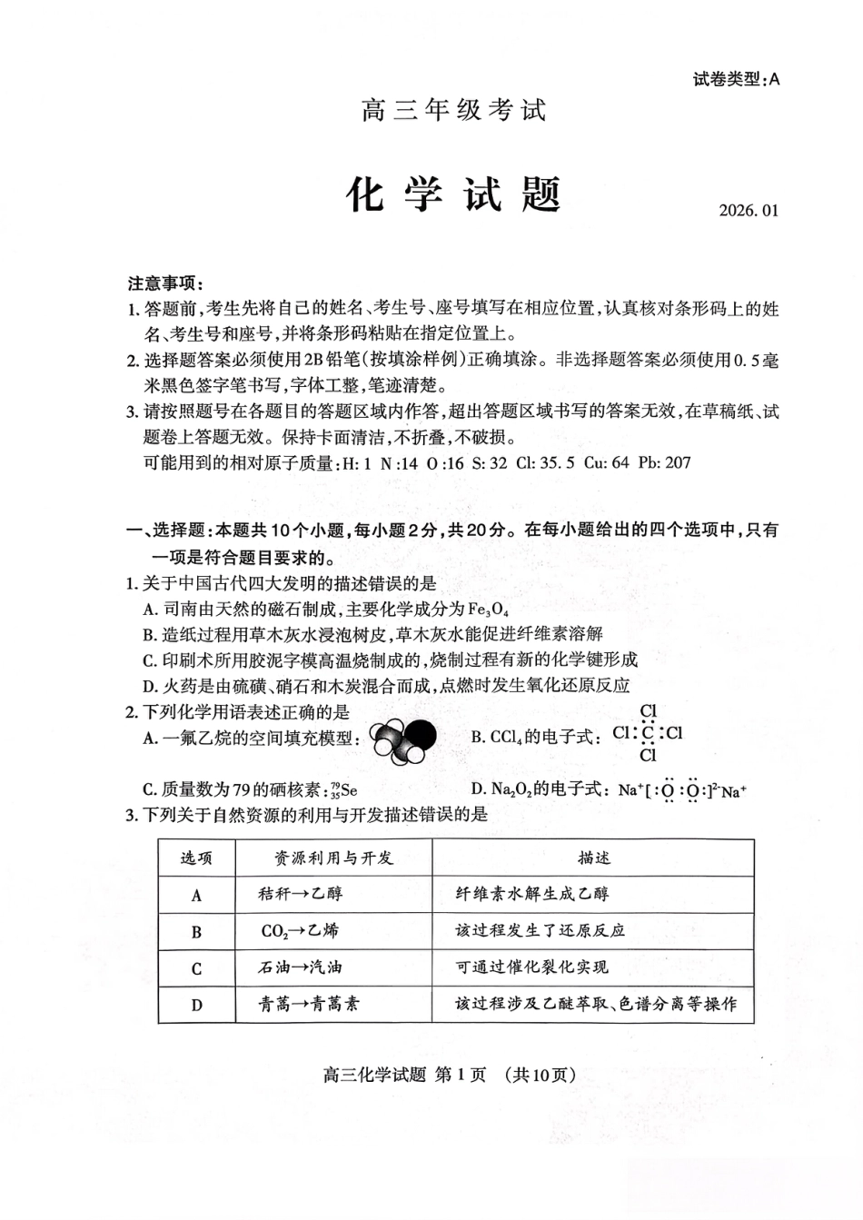 山东省泰安市2026年1月高三期末考试化学试题及答案.pdf_第1页