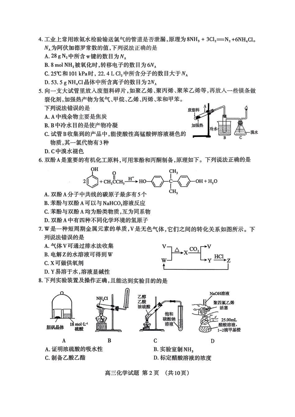 山东省泰安市2026年1月高三期末考试化学试题及答案.pdf_第2页