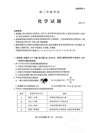 山东省泰安市2026年1月高三期末考试化学试题及答案.pdf