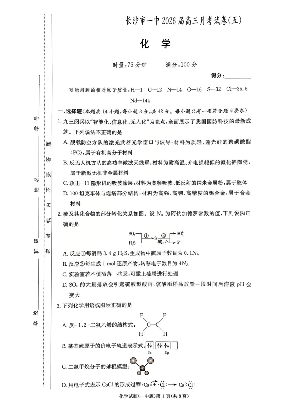 长沙市一中2026届高三月考试卷（五）化学试卷（含答案解析）.pdf_第1页