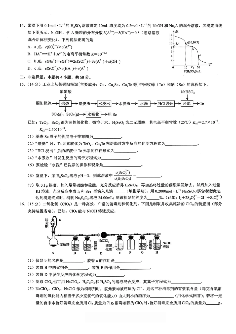 2026年重庆市普通高中学业水平选择性考试高考模拟调研卷（二）化学试题（含答案）.pdf_第3页