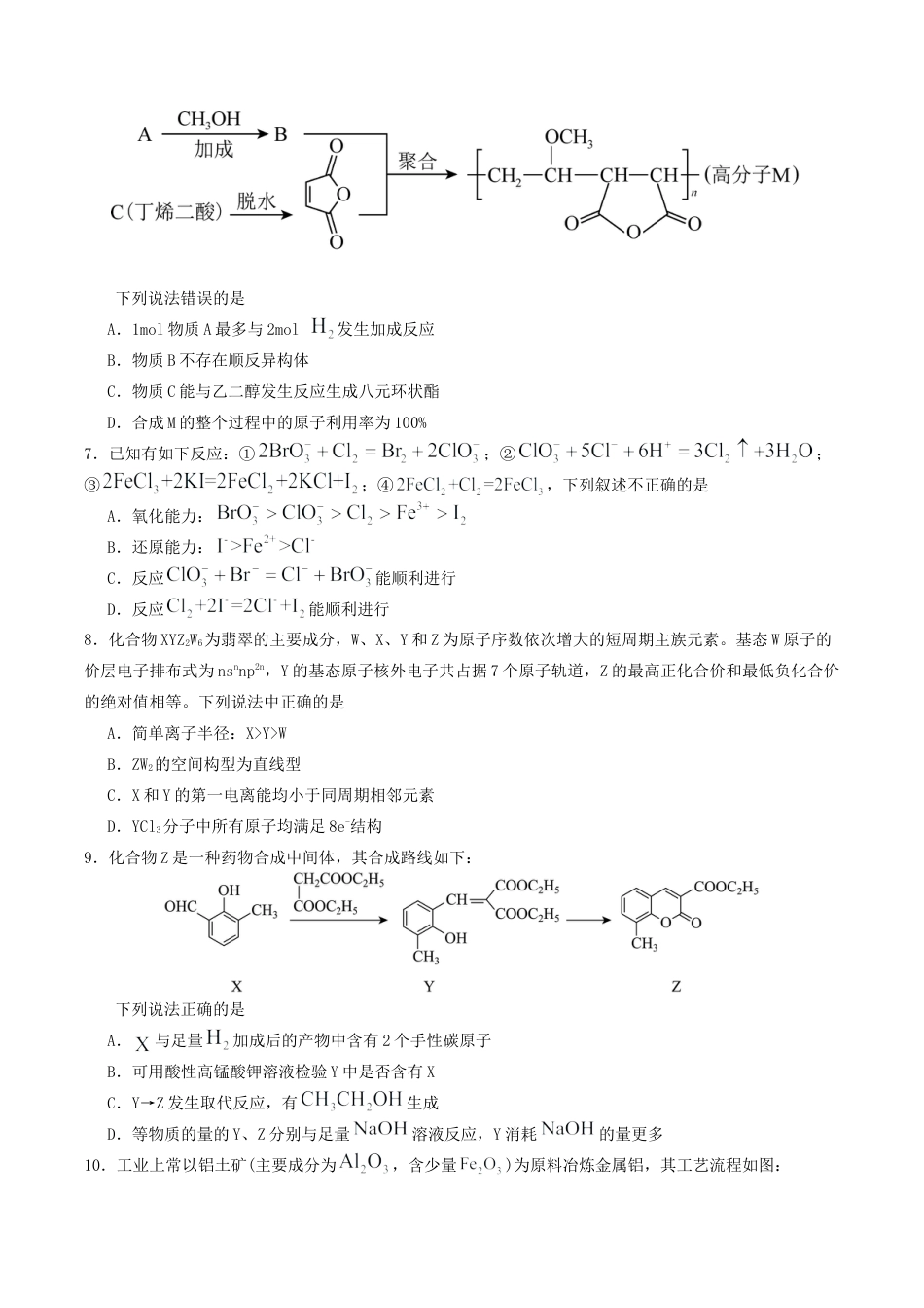 四川省2026届高三上学期1月第二阶段学情调研测试化学试卷（含答案）.docx_第2页