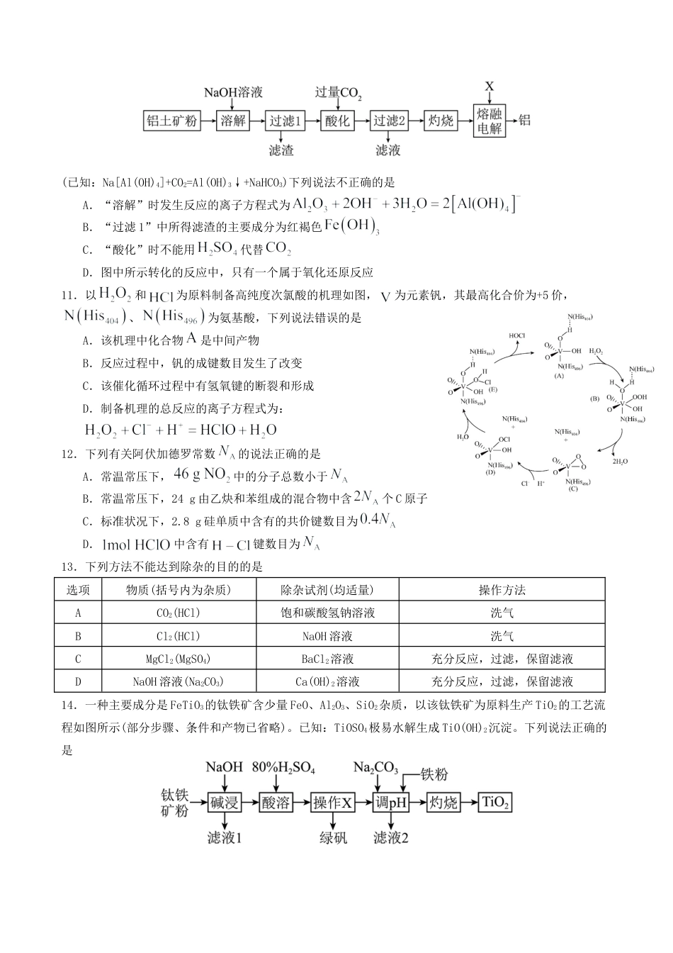四川省2026届高三上学期1月第二阶段学情调研测试化学试卷（含答案）.docx_第3页
