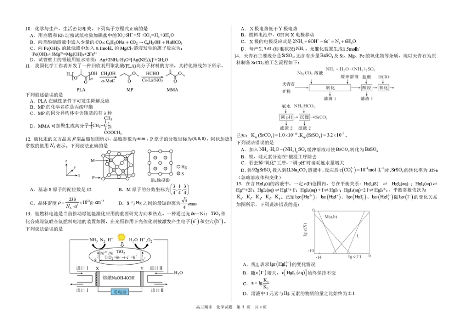 黑龙江省哈尔滨市第六中学校2025-2026学年高三上学期1月期末考试化学试题（含答案）.pdf_第2页