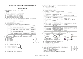 黑龙江省哈尔滨市第六中学校2025-2026学年高三上学期1月期末考试化学试题（含答案）.pdf