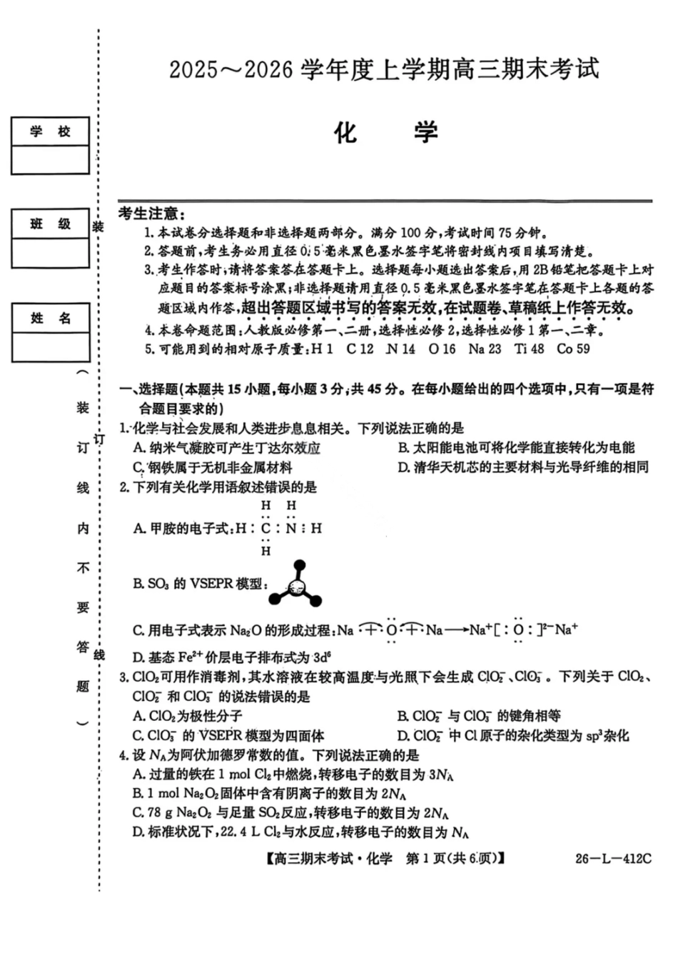 黑龙江省齐齐哈尔市2026届高三上学期1月期末考试化学试卷（含答案）.pdf_第1页
