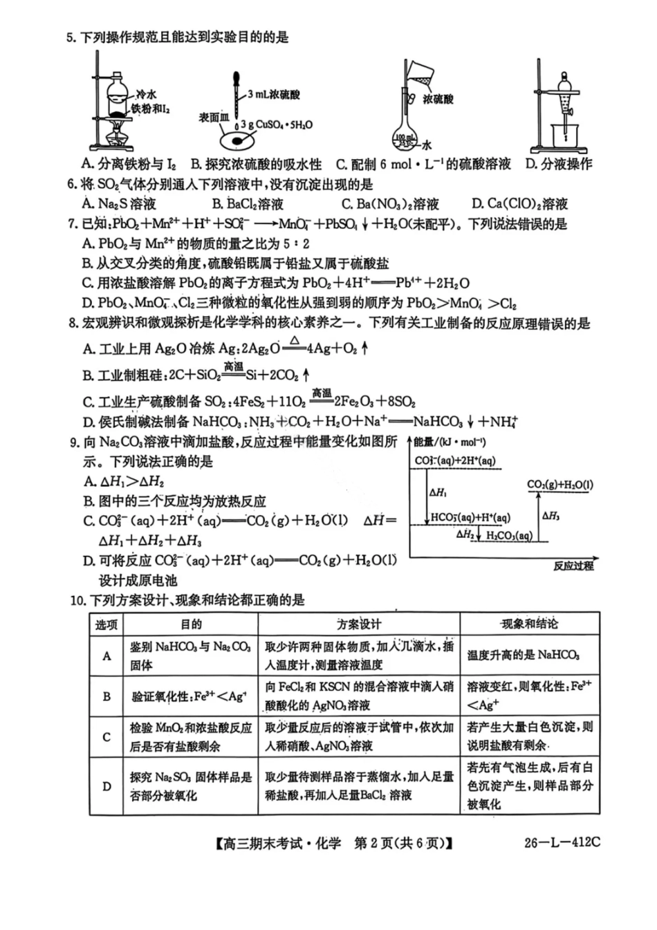 黑龙江省齐齐哈尔市2026届高三上学期1月期末考试化学试卷（含答案）.pdf_第2页