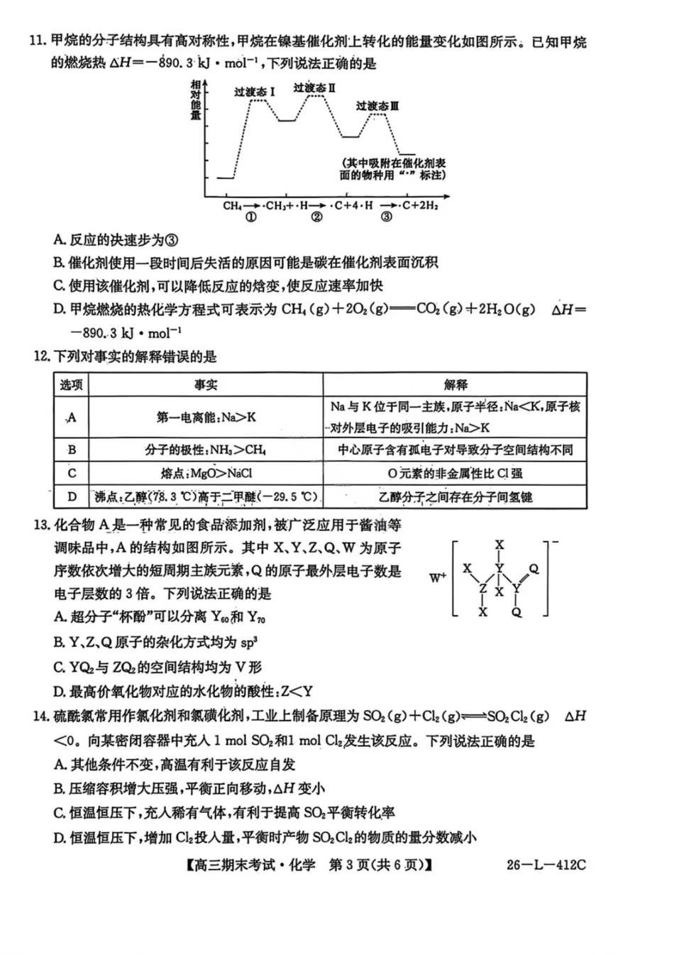 黑龙江省齐齐哈尔市2026届高三上学期1月期末考试化学试卷（含答案）.pdf_第3页