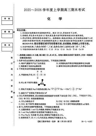 黑龙江省齐齐哈尔市2026届高三上学期1月期末考试化学试卷（含答案）.pdf
