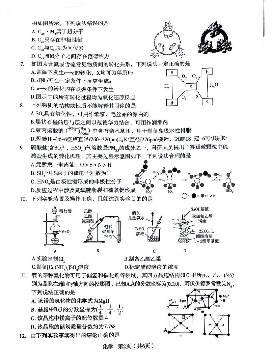 陕西省宝鸡市2026年高三高考模拟检测试题（一）化学试卷（含答案）.pdf_第2页