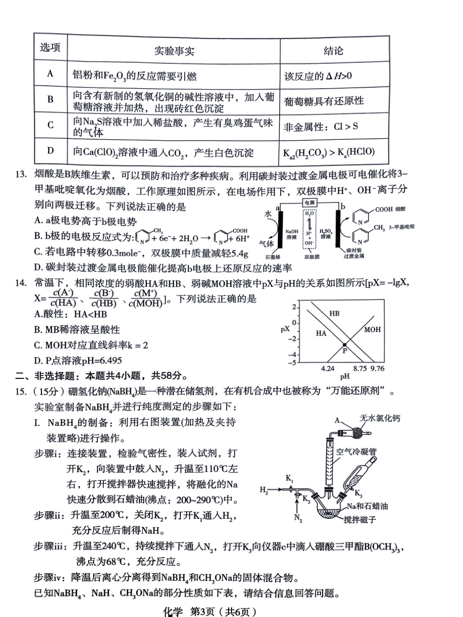 陕西省宝鸡市2026年高三高考模拟检测试题（一）化学试卷（含答案）.pdf_第3页