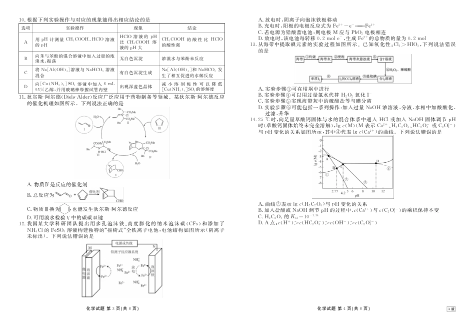 陕晋青宁衡水金卷2026届高三上学期12月阶段性自测化学试卷（含答案）.pdf_第2页