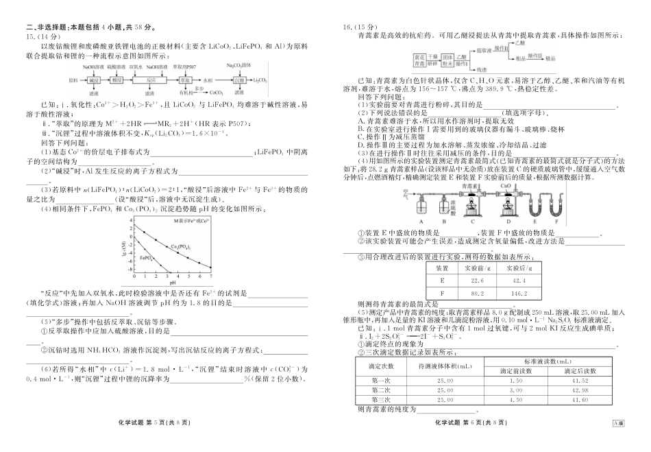 陕晋青宁衡水金卷2026届高三上学期12月阶段性自测化学试卷（含答案）.pdf_第3页