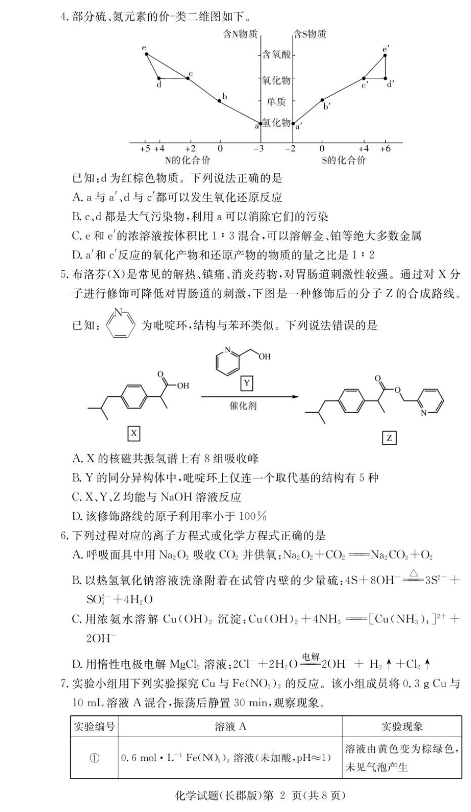 湖南省长沙市长郡中学2025-2026学年高三上学期月考（五）化学试题（含答案）.pdf_第2页