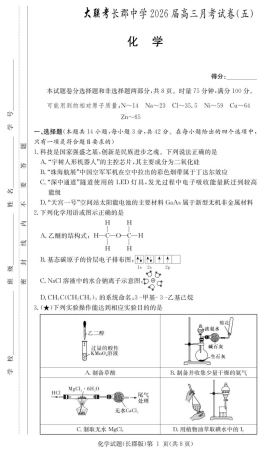 湖南省长沙市长郡中学2025-2026学年高三上学期月考（五）化学试题（含答案）.pdf