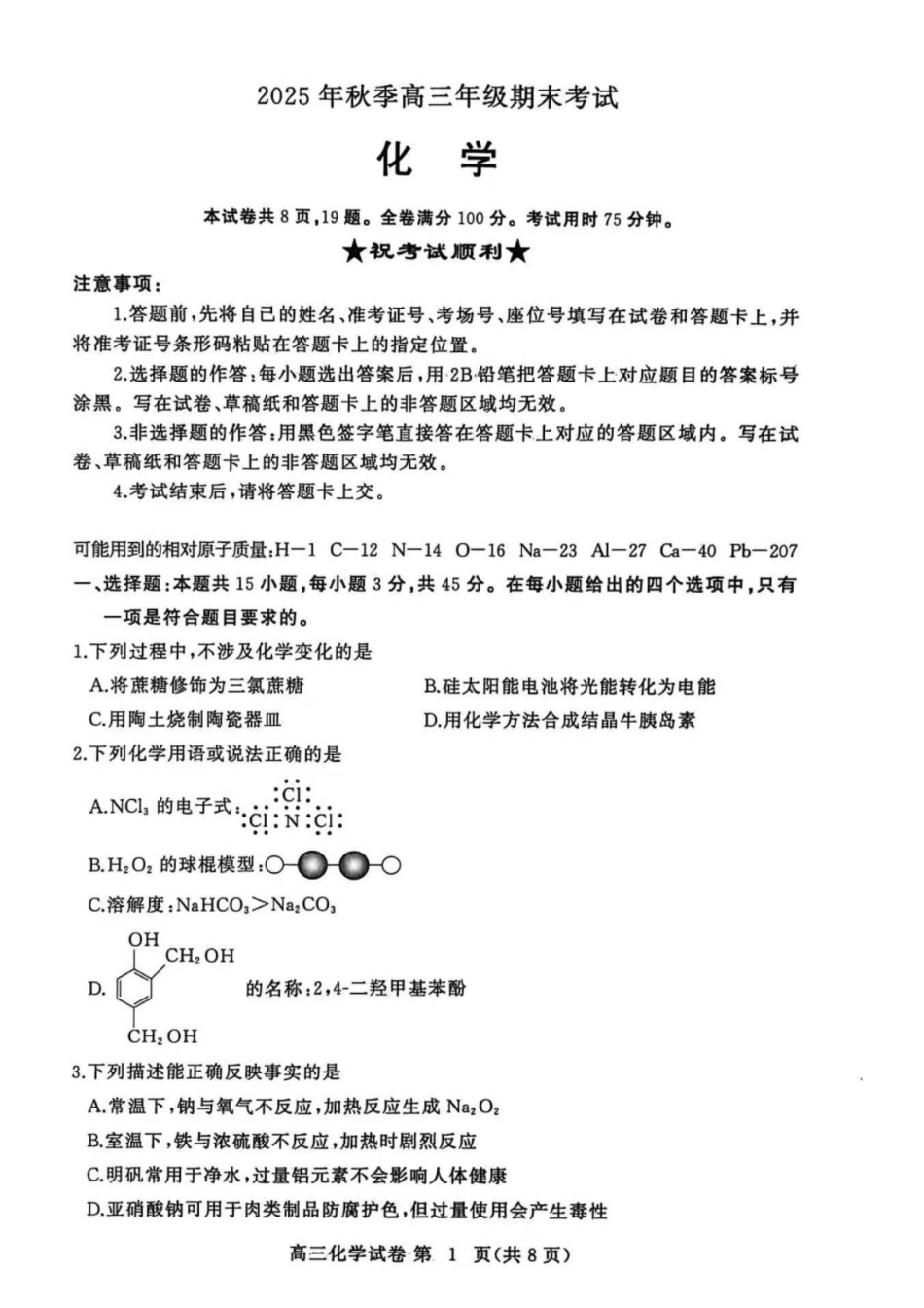 湖北省黄冈市2025-2026学年高三上学期1月期末考试化学试题（含答案）.pdf_第1页